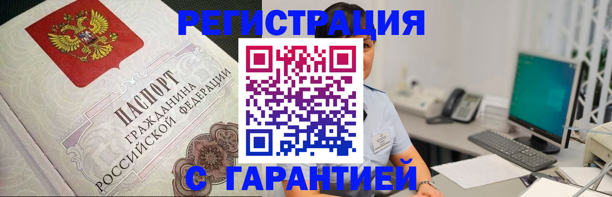 прописка для работы в Бугульме