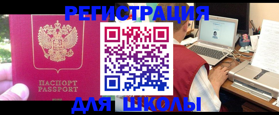прописка для школы в Бугульме