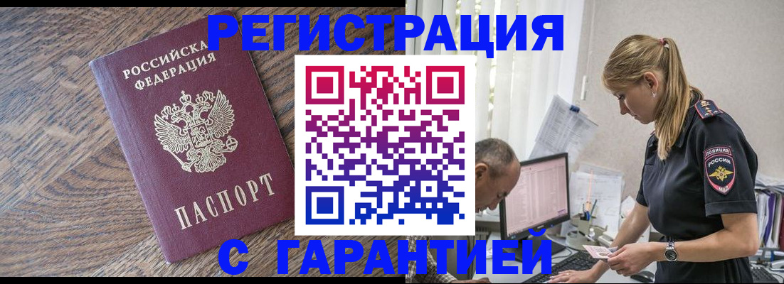 прописка для работы в Бугульме