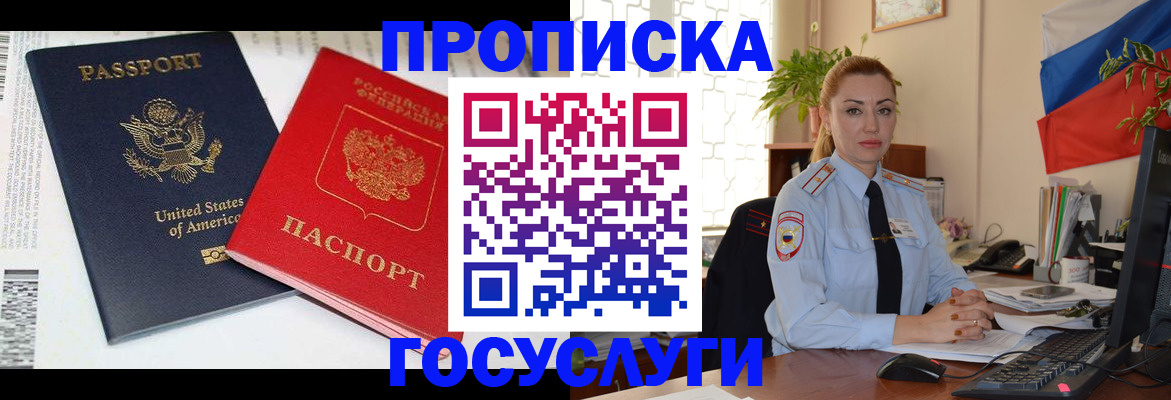 прописка паспорт в Бугульме